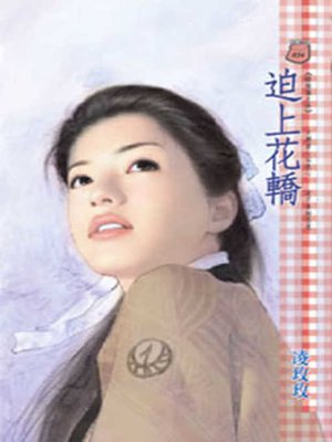 cover image of 北蠻子的野玫瑰